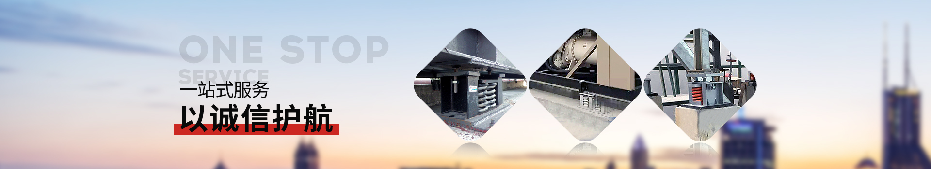 金諾一站式服務(wù)，以誠信護(hù)航