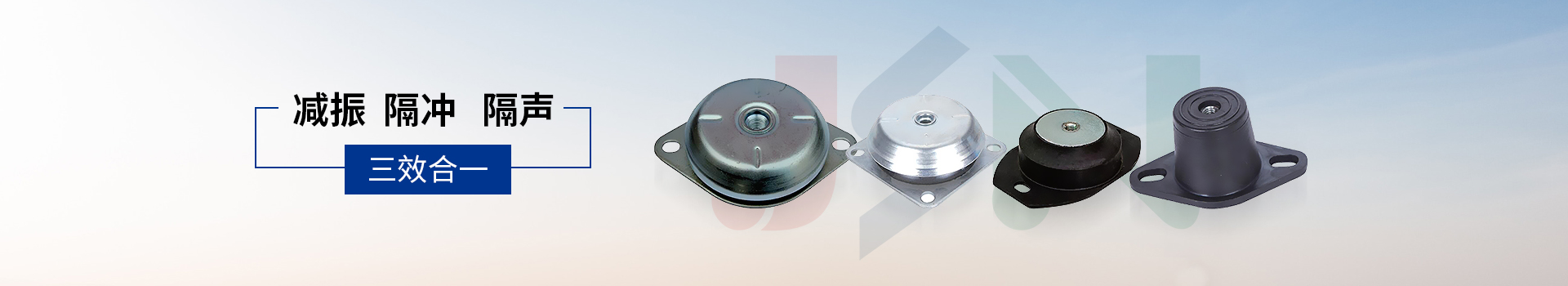 金諾橡膠減振器減振、隔沖、隔聲
